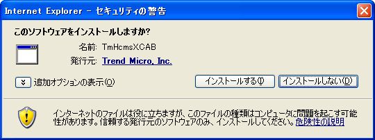 【図4】 オンラインスキャンのプログラムをインストールしようとした際のダイアログボックス