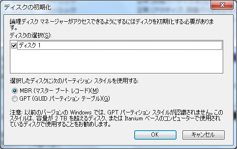 ディスクの初期化画面